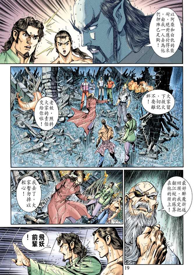 《新著龙虎门》漫画最新章节第260回免费下拉式在线观看章节第【19】张图片