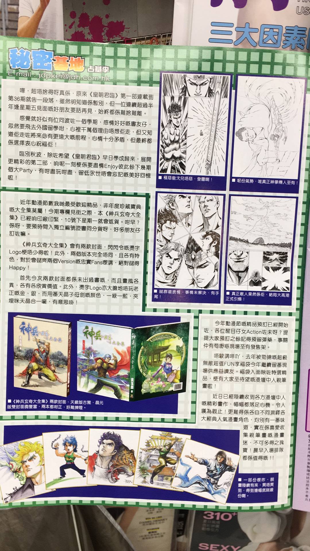 《新著龙虎门》漫画最新章节第894回免费下拉式在线观看章节第【33】张图片