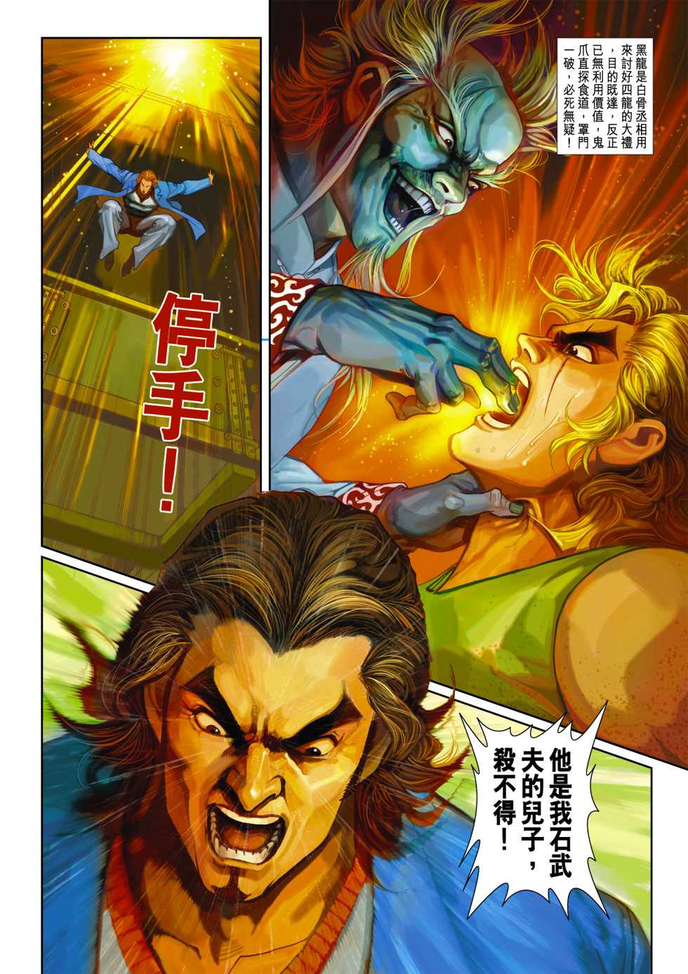 《新著龙虎门》漫画最新章节第326回免费下拉式在线观看章节第【32】张图片