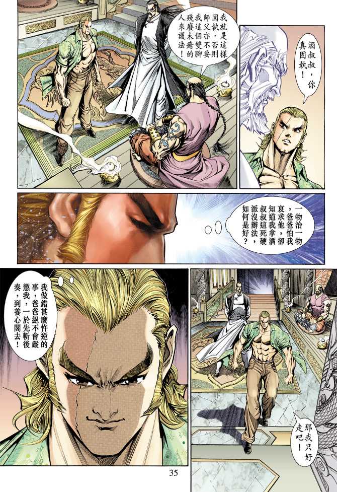 《新著龙虎门》漫画最新章节第130回免费下拉式在线观看章节第【35】张图片