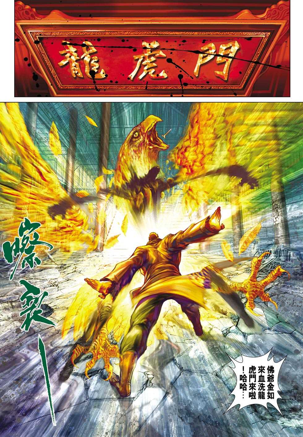 《新著龙虎门》漫画最新章节第420回免费下拉式在线观看章节第【28】张图片