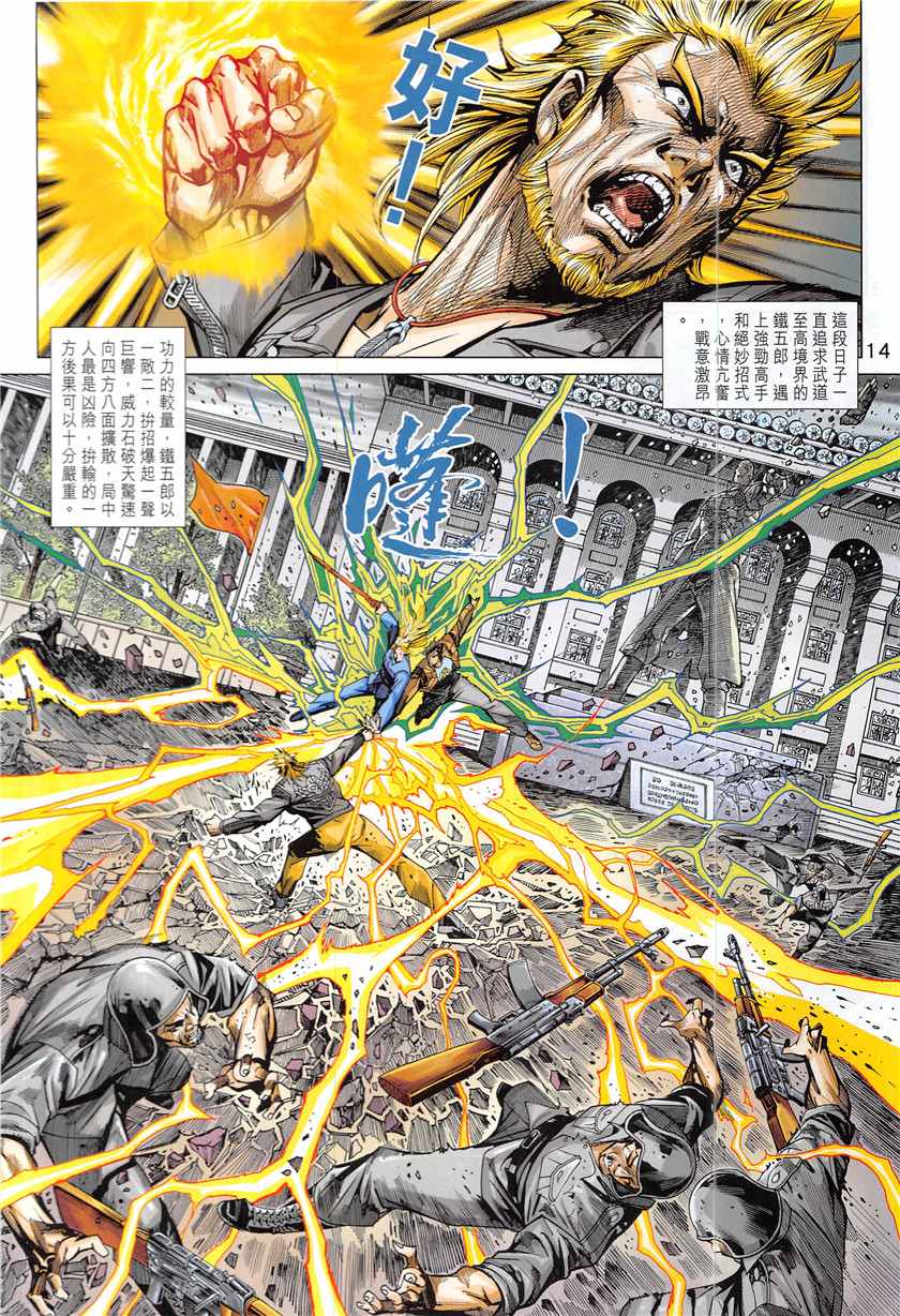 《新著龙虎门》漫画最新章节第842回免费下拉式在线观看章节第【14】张图片