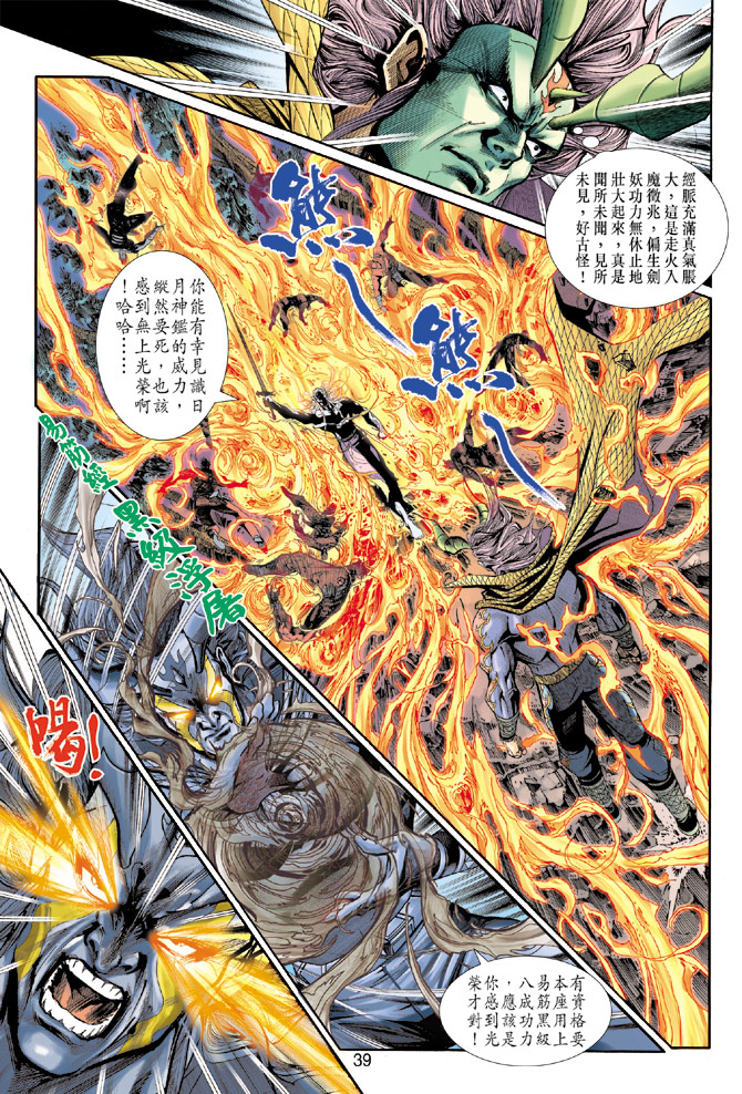 《新著龙虎门》漫画最新章节第191回免费下拉式在线观看章节第【7】张图片