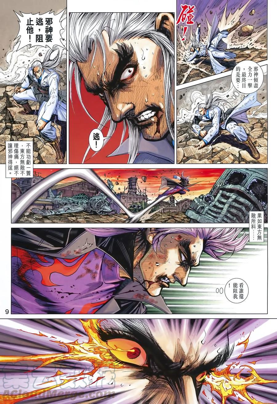 《新著龙虎门》漫画最新章节第992卷免费下拉式在线观看章节第【9】张图片