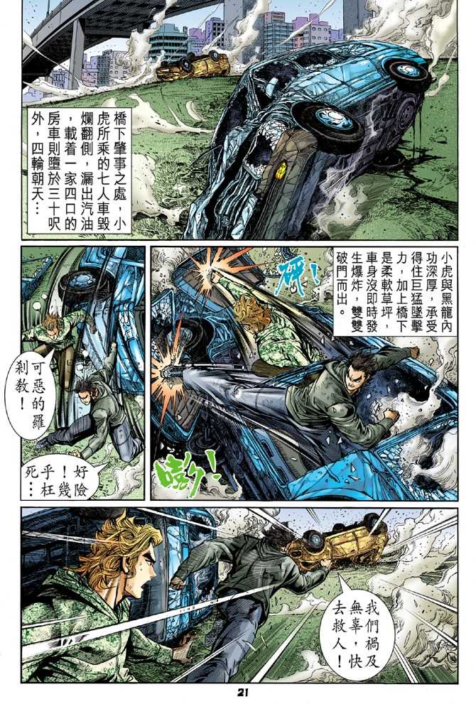 《新著龙虎门》漫画最新章节第55回免费下拉式在线观看章节第【18】张图片