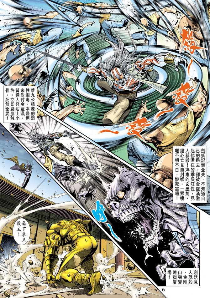 《新著龙虎门》漫画最新章节第196回免费下拉式在线观看章节第【5】张图片