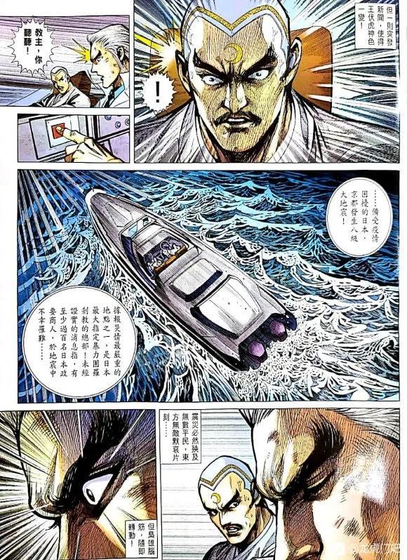 《新著龙虎门》漫画最新章节第1056卷免费下拉式在线观看章节第【3】张图片