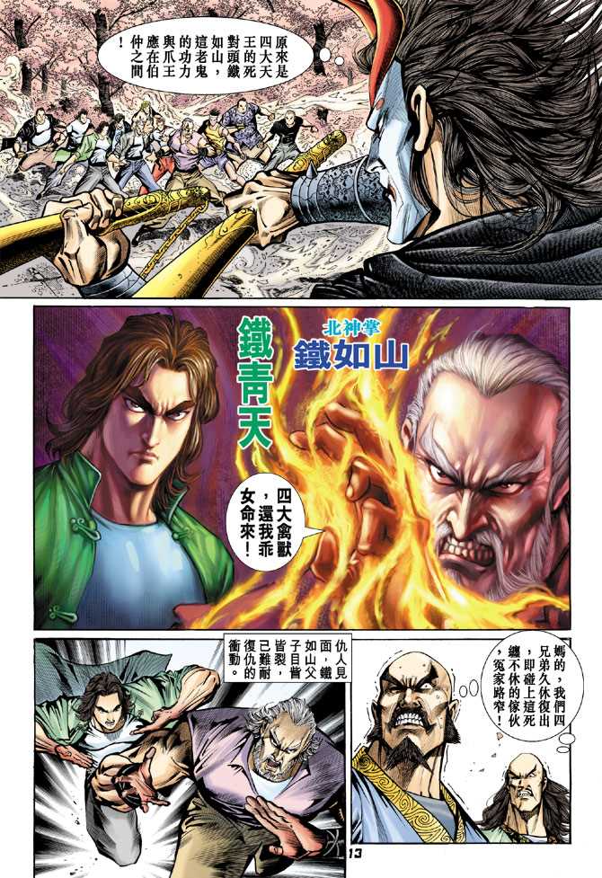 《新著龙虎门》漫画最新章节第71回免费下拉式在线观看章节第【10】张图片