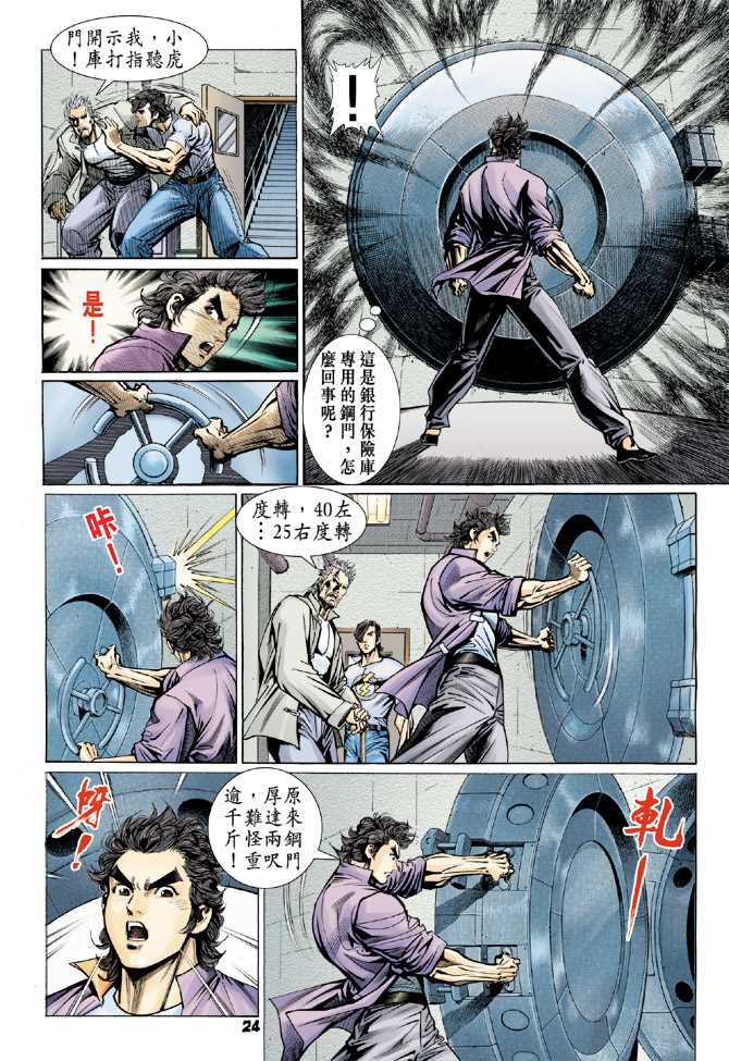 《新著龙虎门》漫画最新章节第65回免费下拉式在线观看章节第【21】张图片