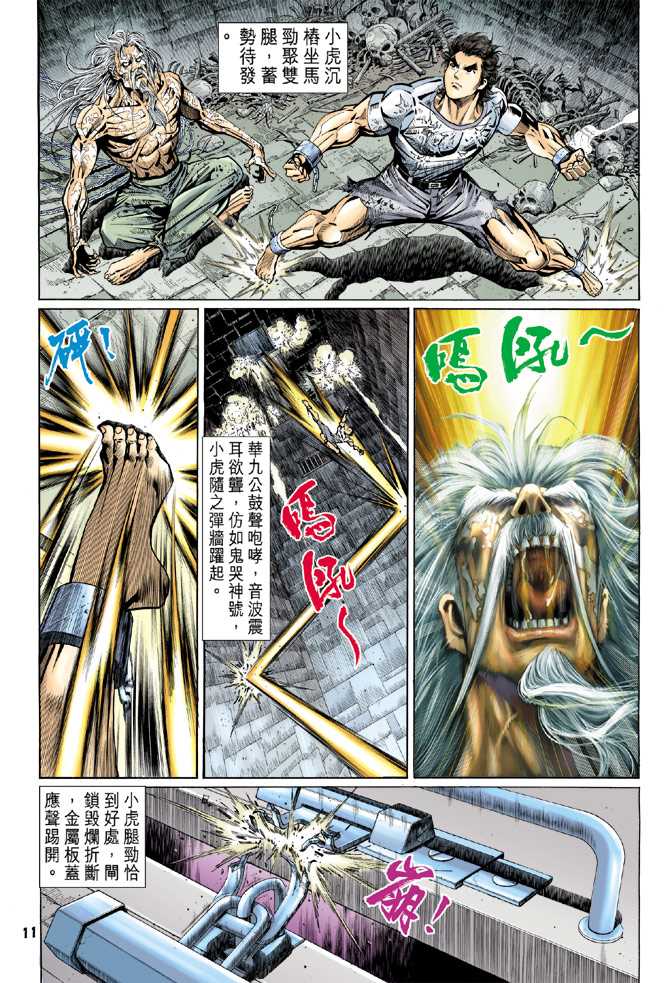 《新著龙虎门》漫画最新章节第77回免费下拉式在线观看章节第【10】张图片