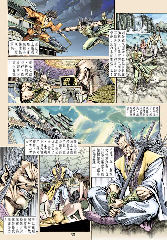 《新著龙虎门》漫画最新章节第145回免费下拉式在线观看章节第【29】张图片