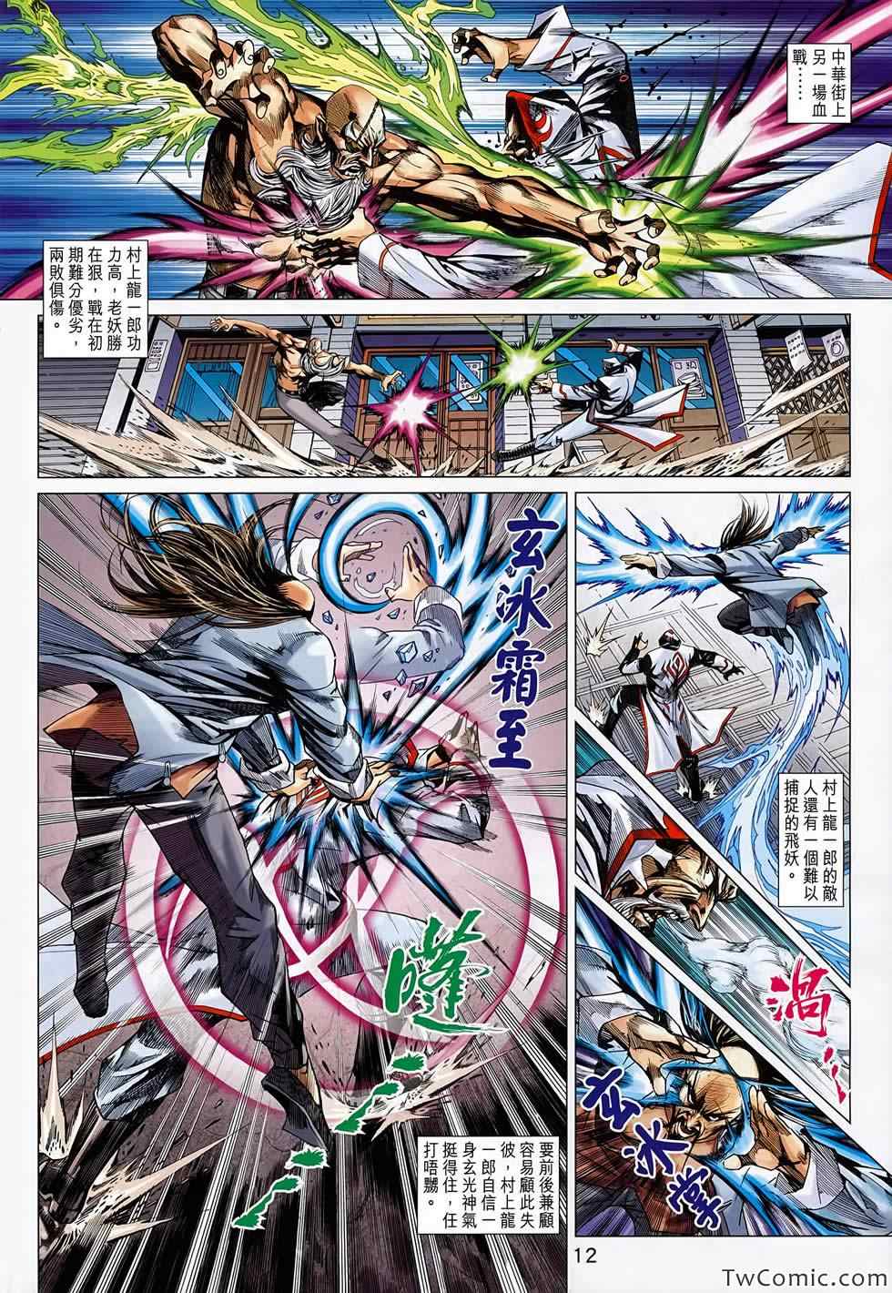 《新著龙虎门》漫画最新章节第687回免费下拉式在线观看章节第【13】张图片