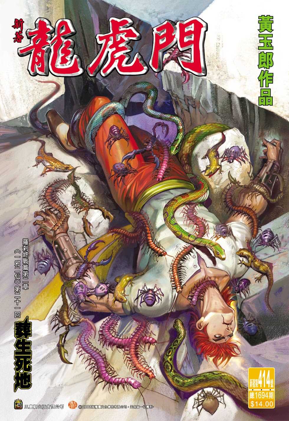 《新著龙虎门》漫画最新章节第414回免费下拉式在线观看章节第【33】张图片