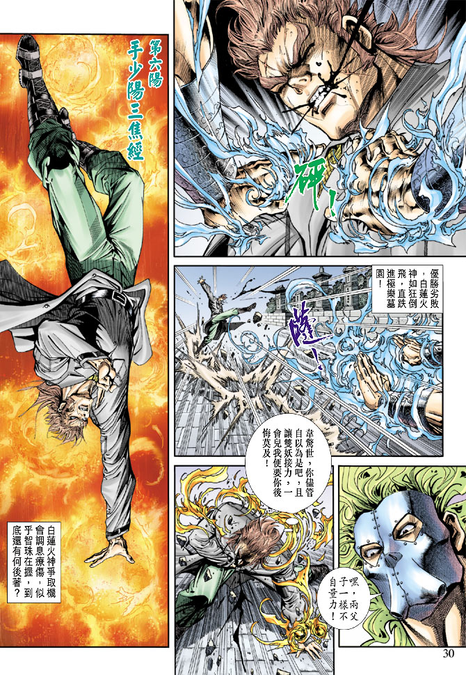 《新著龙虎门》漫画最新章节第159回免费下拉式在线观看章节第【28】张图片