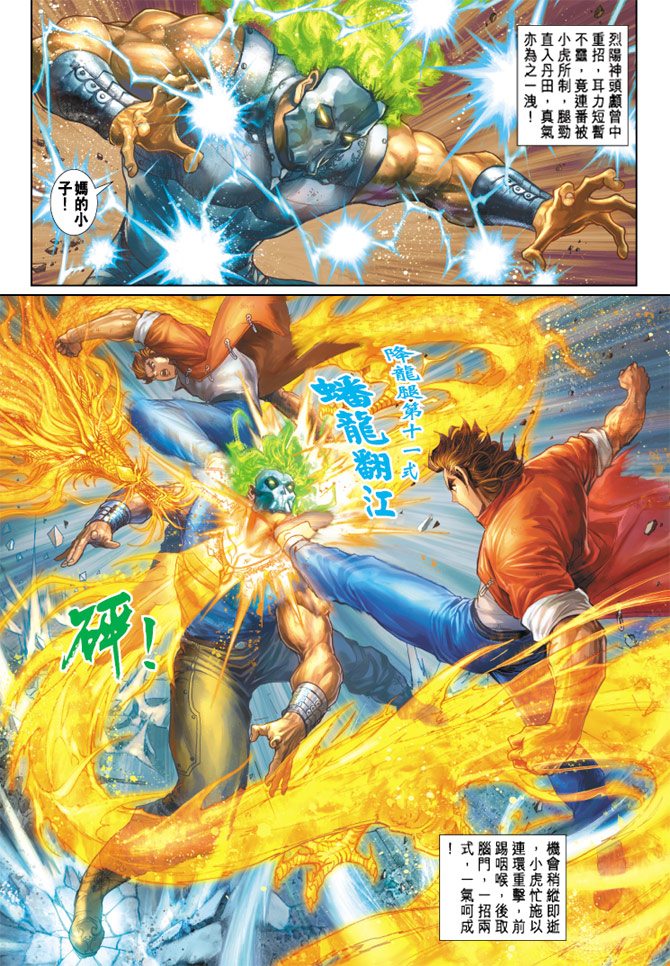 《新著龙虎门》漫画最新章节第161回免费下拉式在线观看章节第【13】张图片