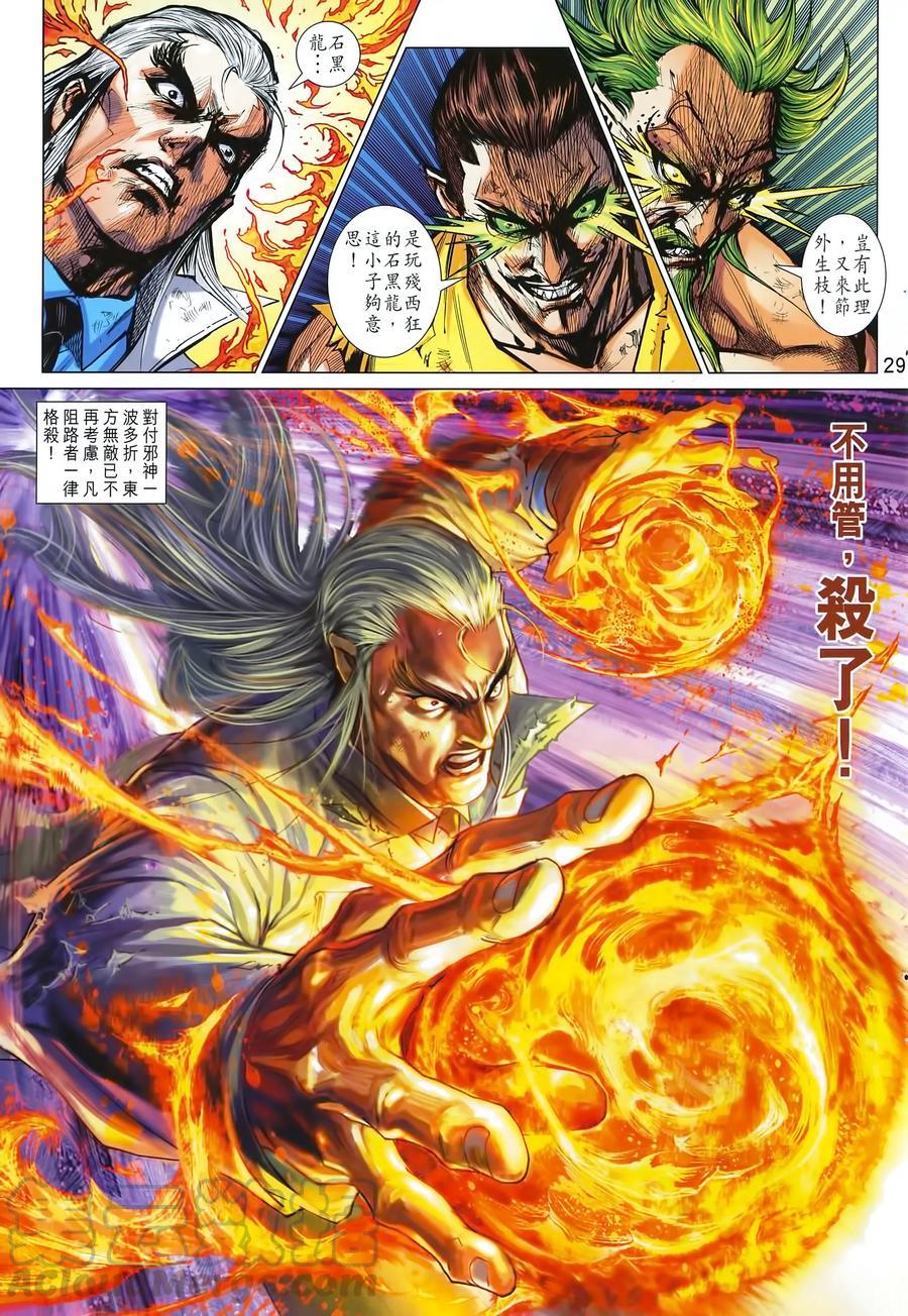 《新著龙虎门》漫画最新章节第994卷免费下拉式在线观看章节第【29】张图片