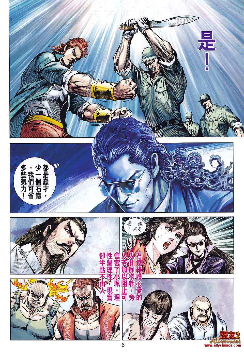 《新著龙虎门》漫画最新章节第578回免费下拉式在线观看章节第【6】张图片