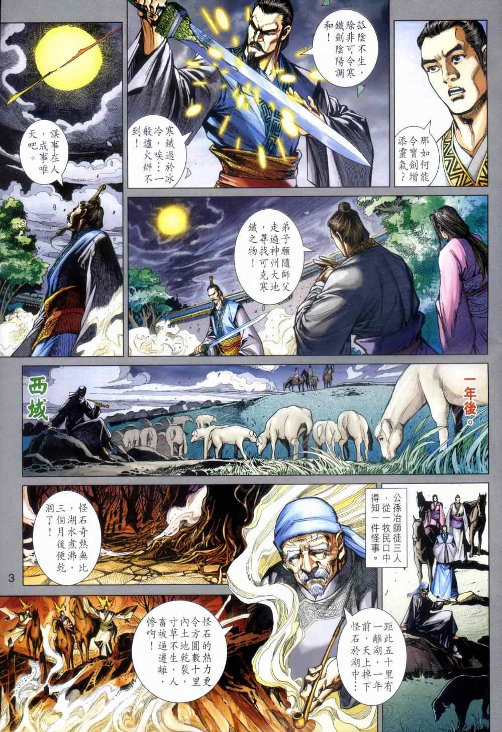 《新著龙虎门》漫画最新章节第480回免费下拉式在线观看章节第【3】张图片