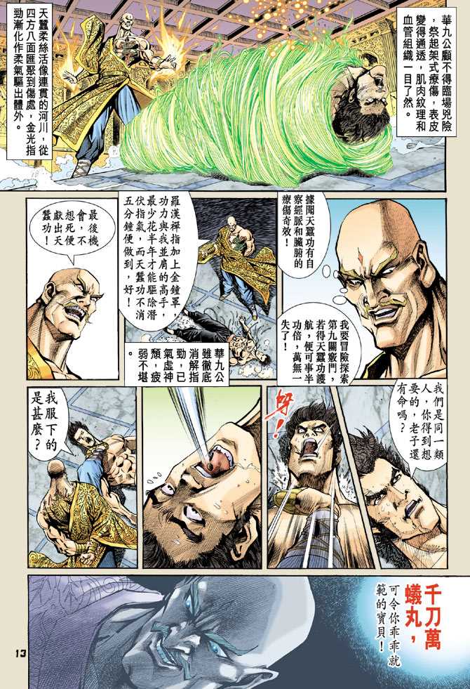 《新著龙虎门》漫画最新章节第75回免费下拉式在线观看章节第【12】张图片