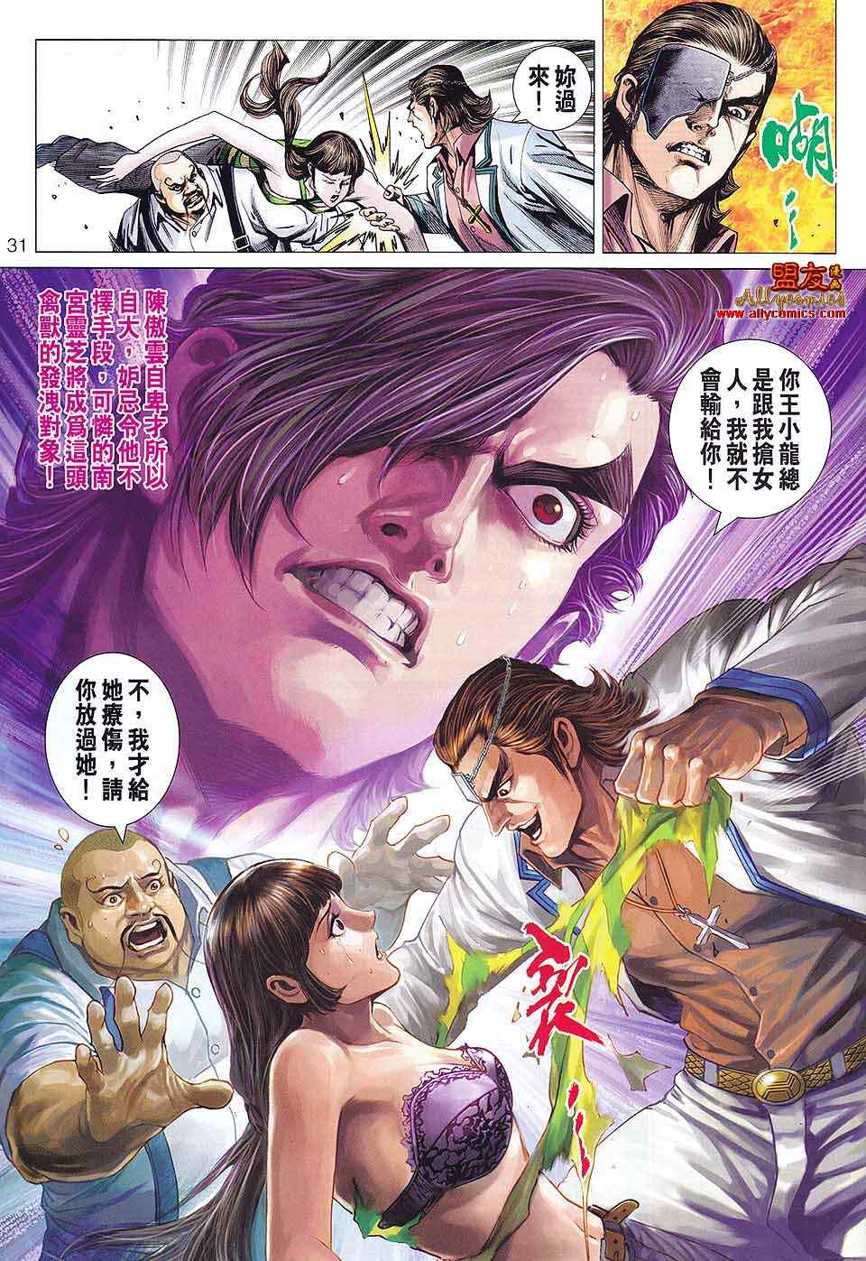 《新著龙虎门》漫画最新章节第581回免费下拉式在线观看章节第【31】张图片