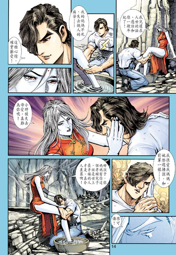 《新著龙虎门》漫画最新章节第224回免费下拉式在线观看章节第【14】张图片