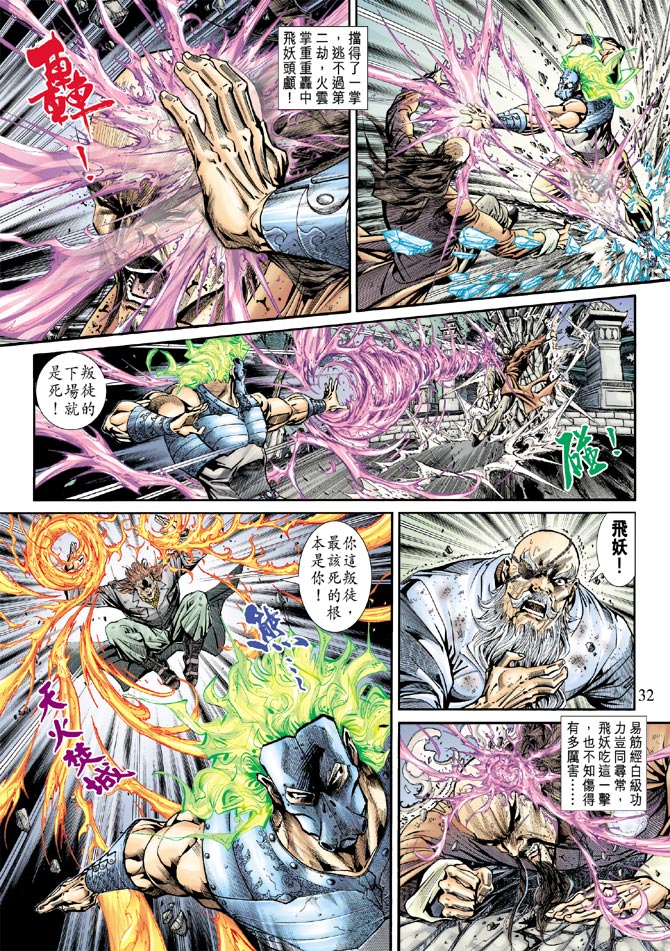 《新著龙虎门》漫画最新章节第160回免费下拉式在线观看章节第【31】张图片