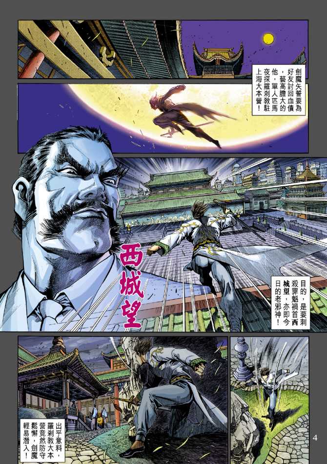 《新著龙虎门》漫画最新章节第300回免费下拉式在线观看章节第【4】张图片