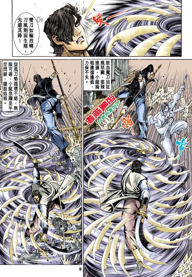 《新著龙虎门》漫画最新章节第68回免费下拉式在线观看章节第【4】张图片