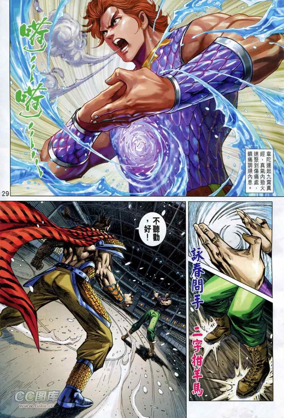 《新著龙虎门》漫画最新章节第757回免费下拉式在线观看章节第【29】张图片