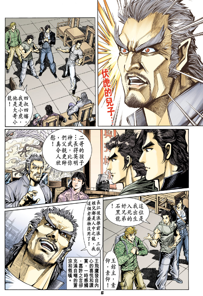 《新著龙虎门》漫画最新章节第61回免费下拉式在线观看章节第【5】张图片