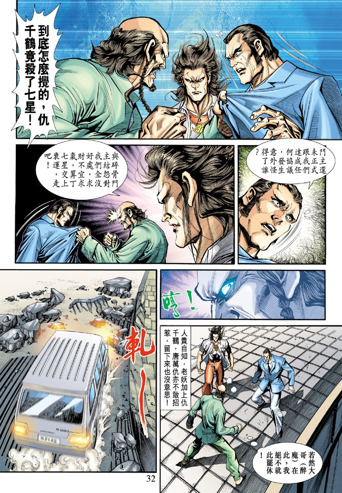 《新著龙虎门》漫画最新章节第196回免费下拉式在线观看章节第【31】张图片