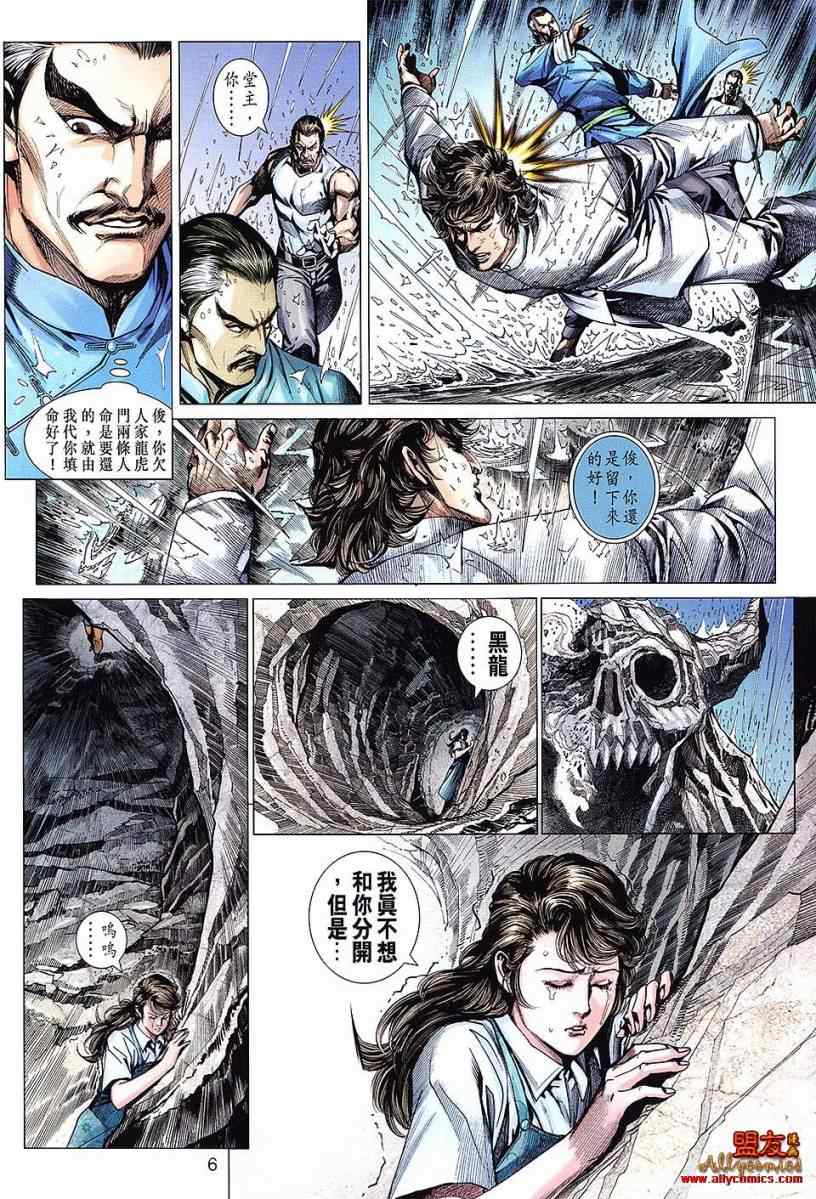 《新著龙虎门》漫画最新章节第608回免费下拉式在线观看章节第【6】张图片