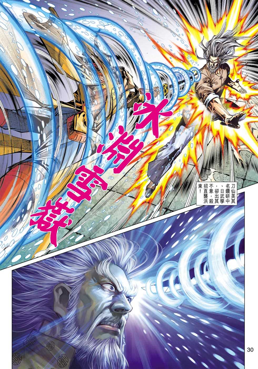 《新著龙虎门》漫画最新章节第411回免费下拉式在线观看章节第【29】张图片