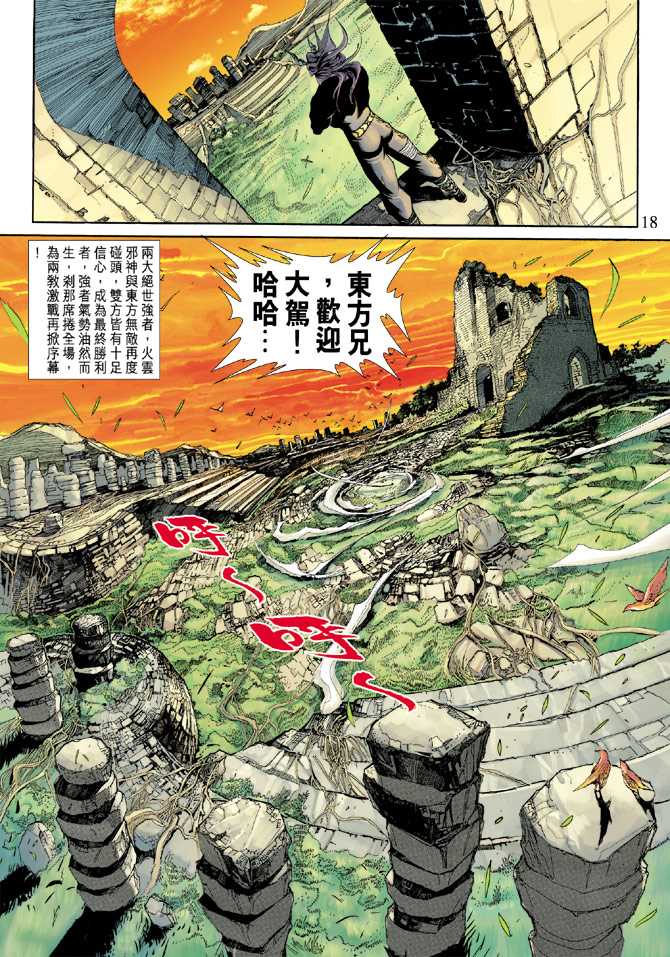 《新著龙虎门》漫画最新章节第215回免费下拉式在线观看章节第【17】张图片