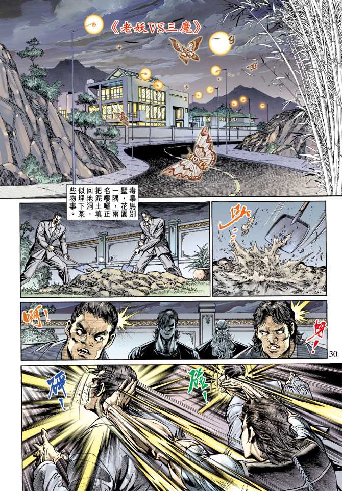 《新著龙虎门》漫画最新章节第129回免费下拉式在线观看章节第【29】张图片