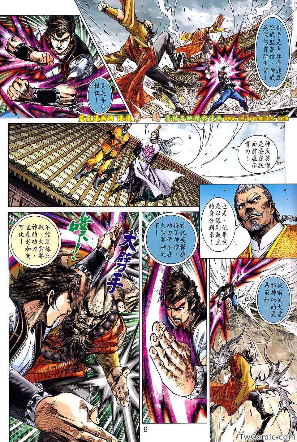 《新著龙虎门》漫画最新章节第693回免费下拉式在线观看章节第【6】张图片