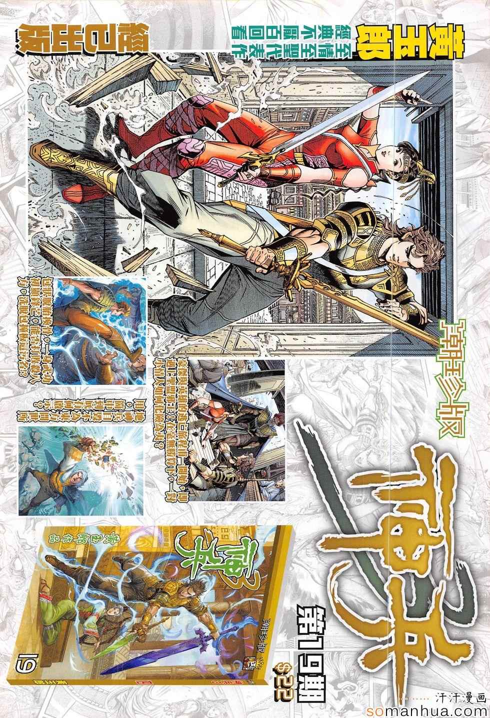 《新著龙虎门》漫画最新章节第804回免费下拉式在线观看章节第【34】张图片