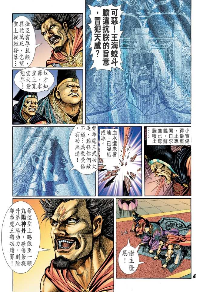 《新著龙虎门》漫画最新章节第43回免费下拉式在线观看章节第【2】张图片