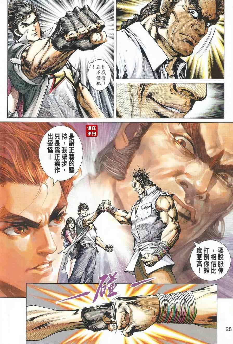 《新著龙虎门》漫画最新章节第489回免费下拉式在线观看章节第【36】张图片