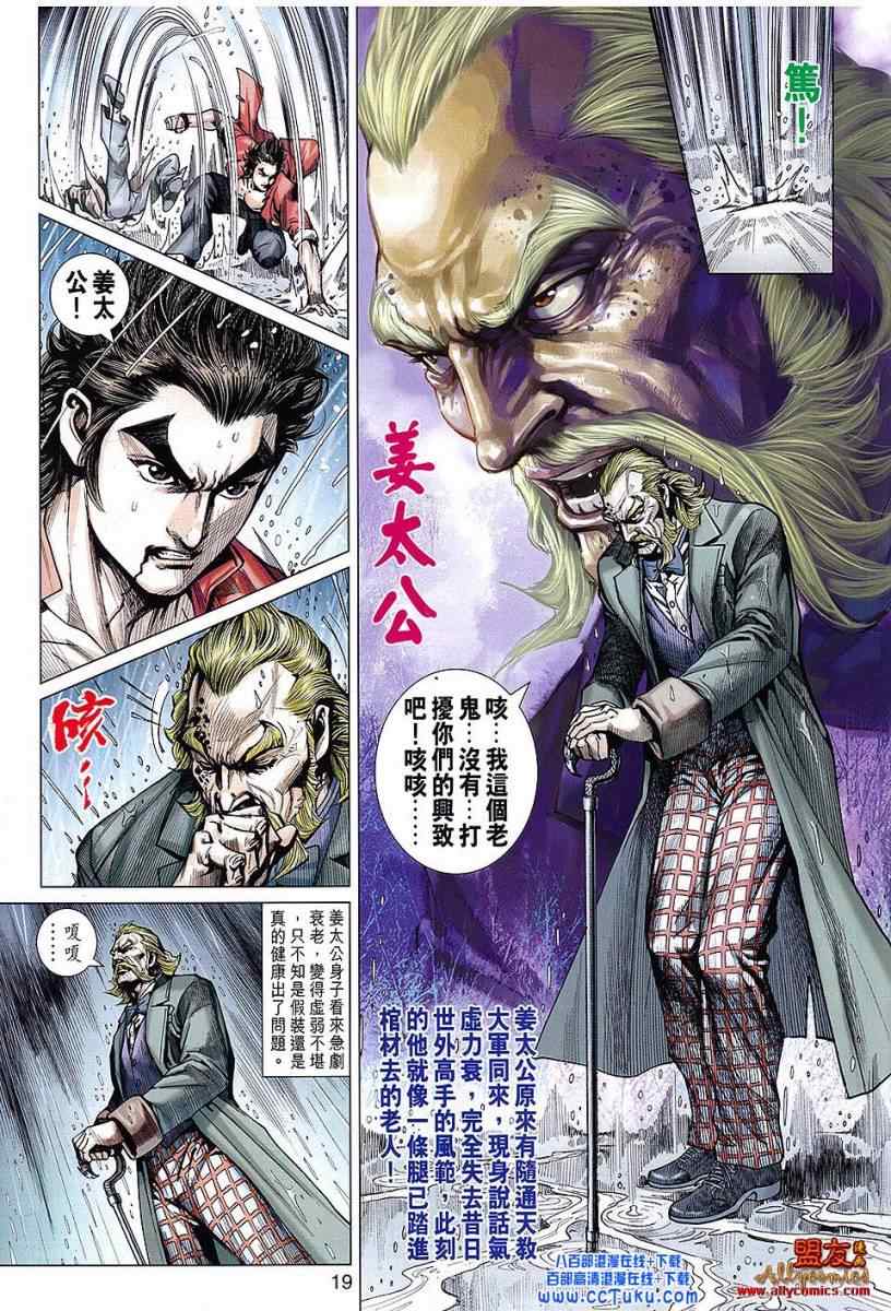 《新著龙虎门》漫画最新章节第606回免费下拉式在线观看章节第【18】张图片