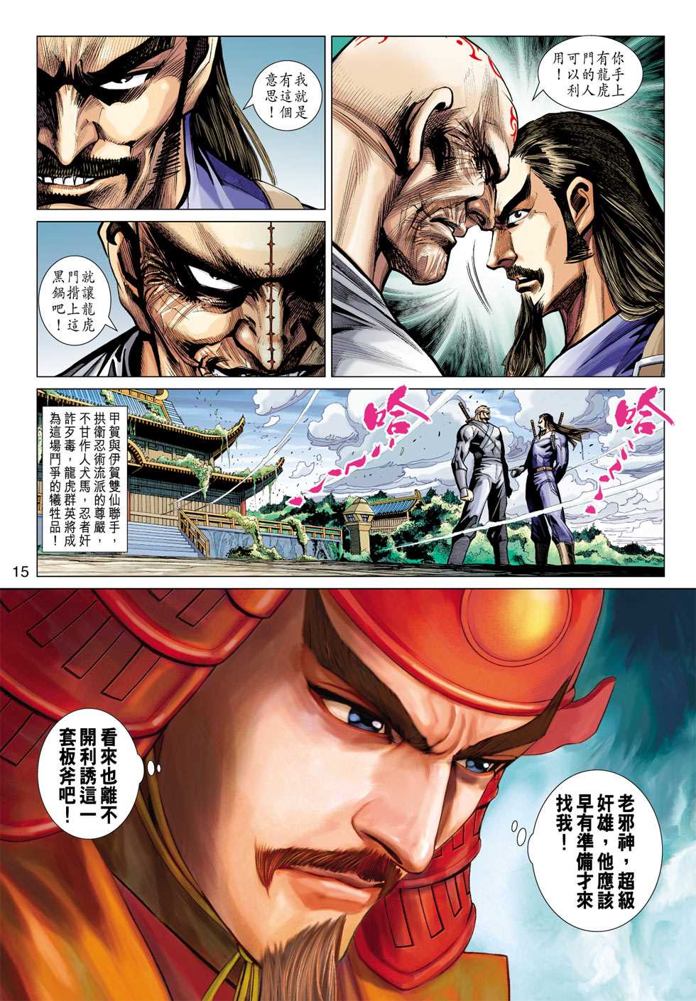 《新著龙虎门》漫画最新章节第409回免费下拉式在线观看章节第【14】张图片