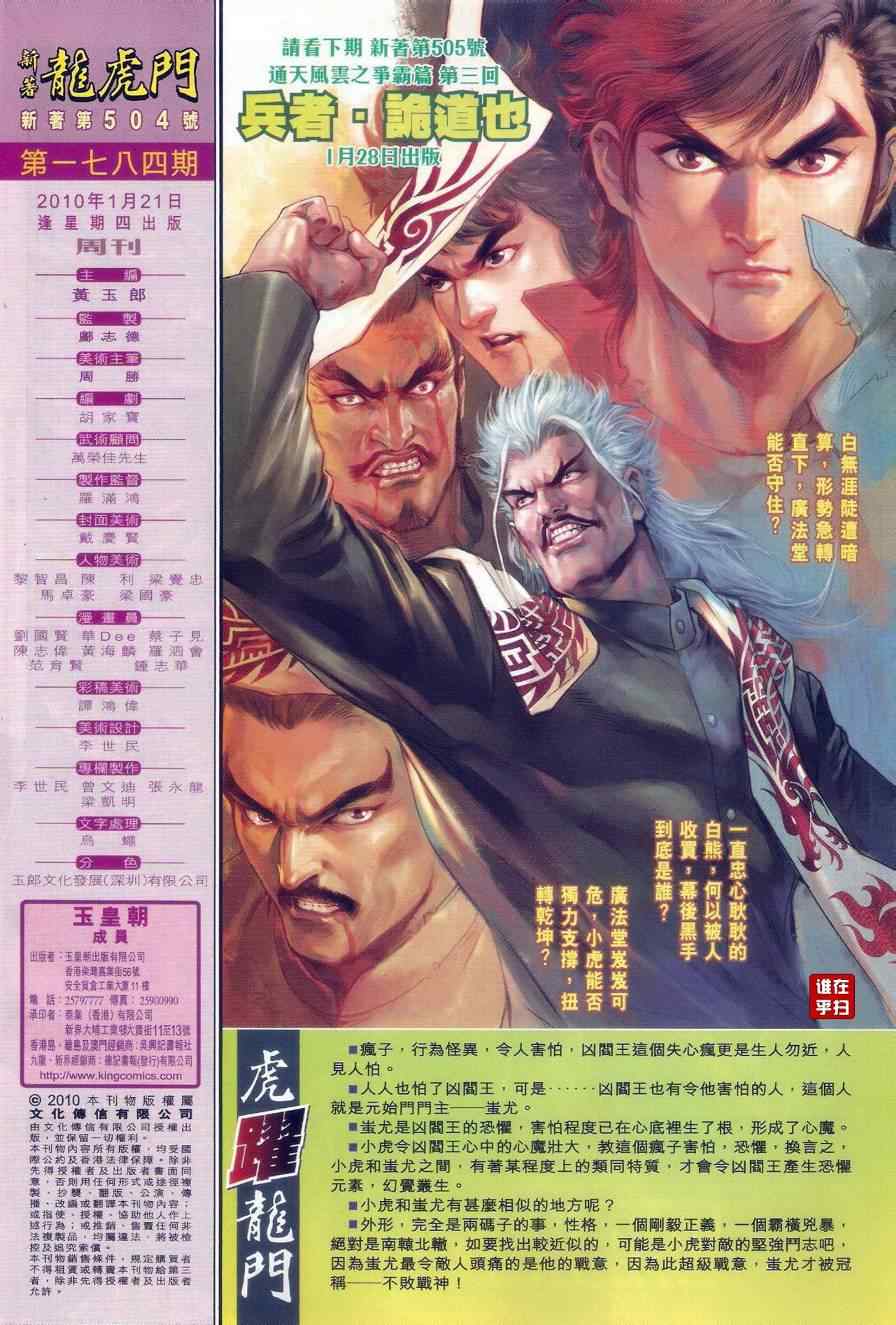 《新著龙虎门》漫画最新章节第504回免费下拉式在线观看章节第【41】张图片