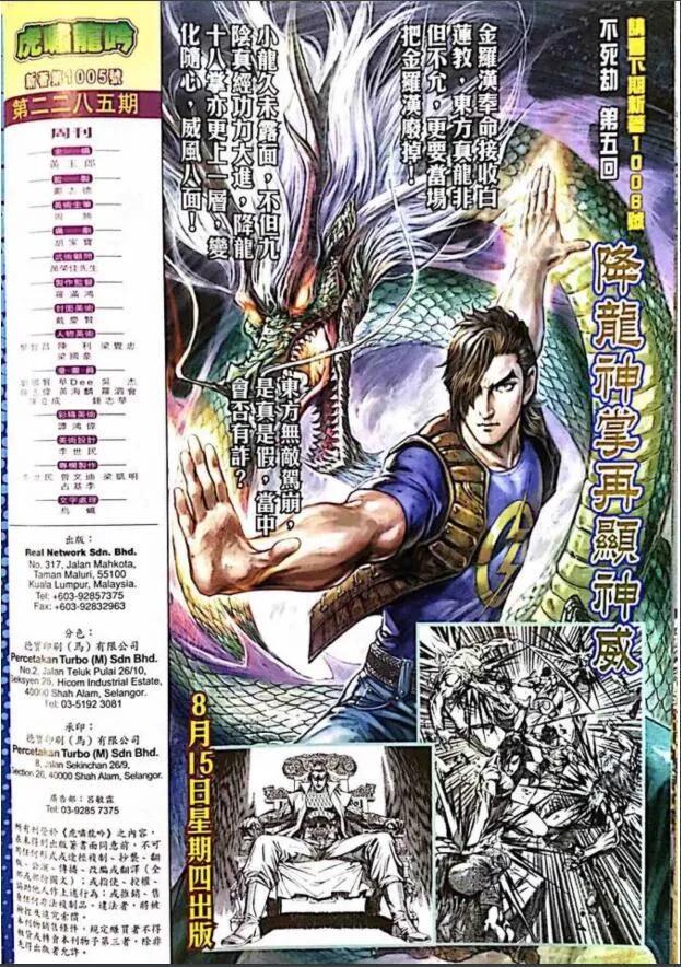 《新著龙虎门》漫画最新章节第1005卷免费下拉式在线观看章节第【32】张图片