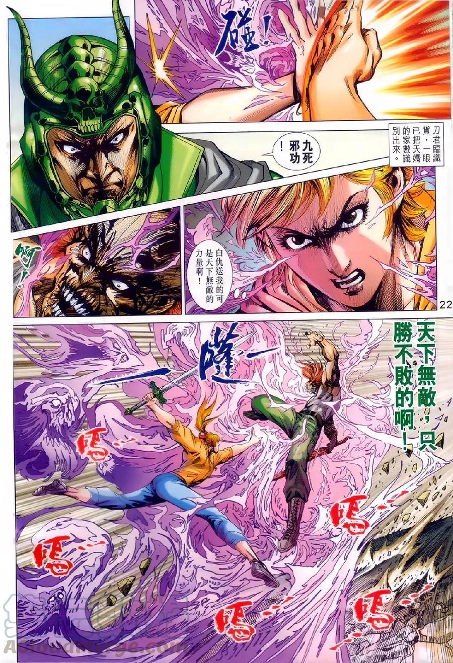 《新著龙虎门》漫画最新章节第981卷免费下拉式在线观看章节第【21】张图片