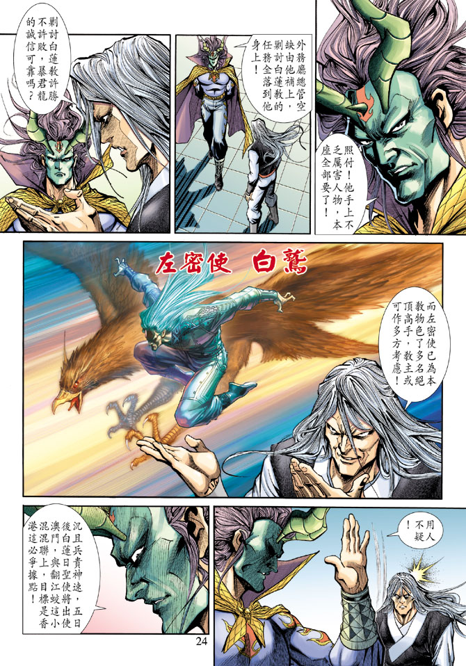 《新著龙虎门》漫画最新章节第188回免费下拉式在线观看章节第【23】张图片