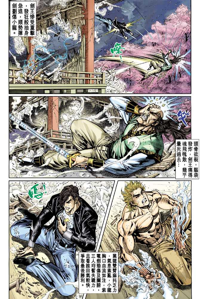 《新著龙虎门》漫画最新章节第70回免费下拉式在线观看章节第【7】张图片