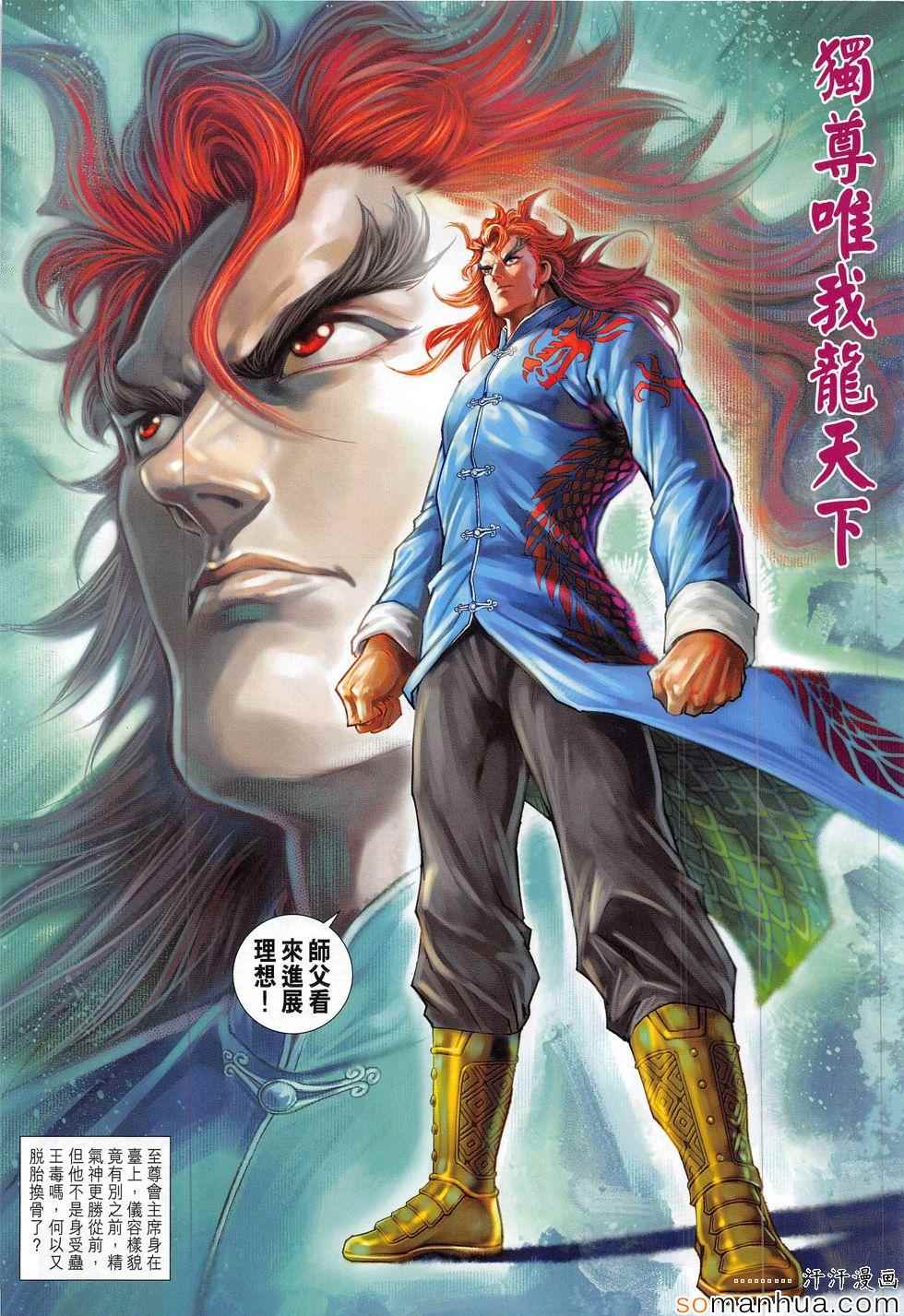 《新著龙虎门》漫画最新章节第804回免费下拉式在线观看章节第【29】张图片