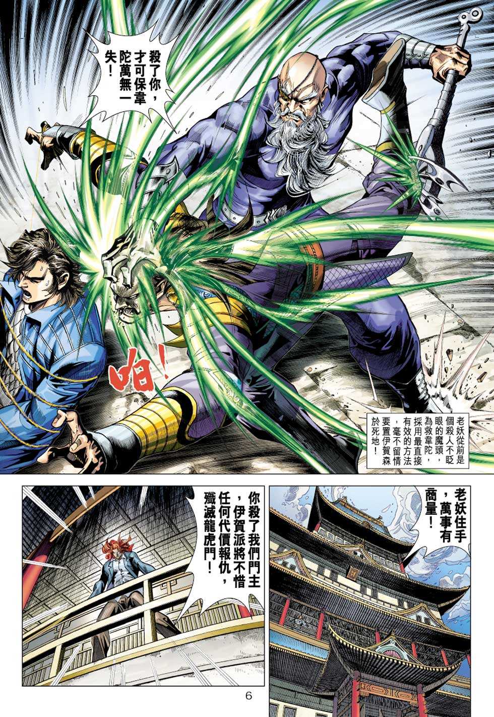 《新著龙虎门》漫画最新章节第383回免费下拉式在线观看章节第【5】张图片