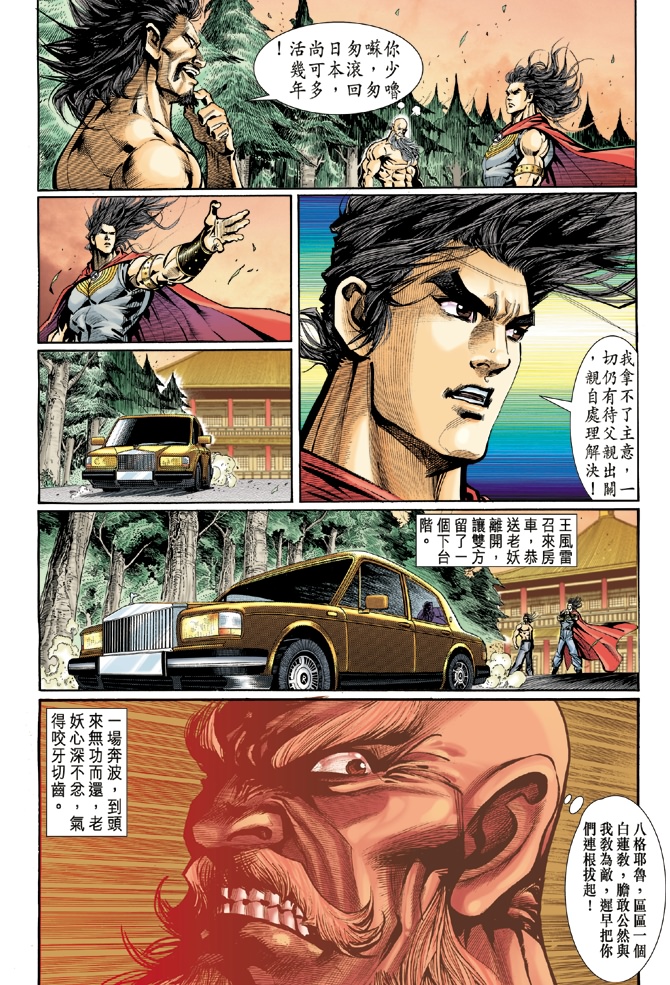 《新著龙虎门》漫画最新章节第15回免费下拉式在线观看章节第【25】张图片