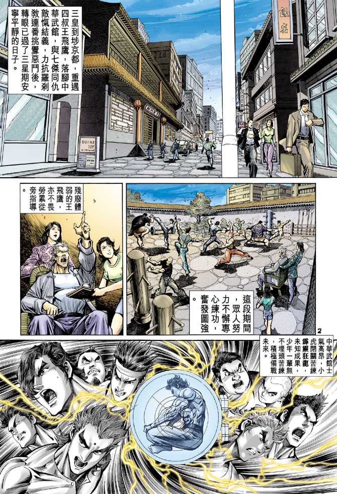 《新著龙虎门》漫画最新章节第66回免费下拉式在线观看章节第【1】张图片